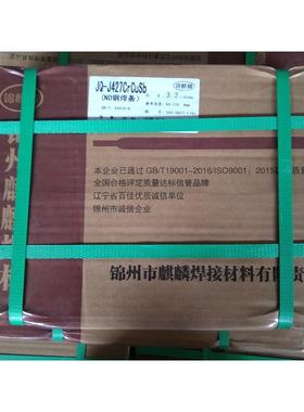 锦州麒麟牌J427CrCuSb(E4315)耐酸钢焊条 ND钢焊条