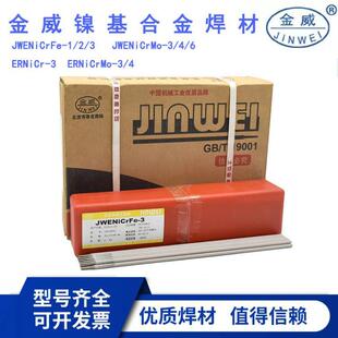 6镍基合金焊条ENi6620 ENiCrMo 北京金威Ni327 6镍基电焊条