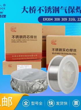 天津大桥ER304308309316L2209310S不锈钢药芯实心焊丝ER308L