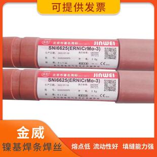 ERNiCrMo 北京金威SNi6082 SNi6625 3镍基合金氩弧焊丝 ERNiCr