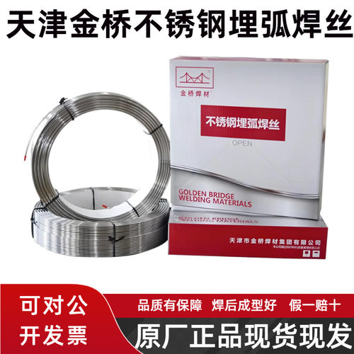 天津金桥JQ.MH308L不锈钢埋弧焊丝ER309LER316L ER2209承压电焊丝