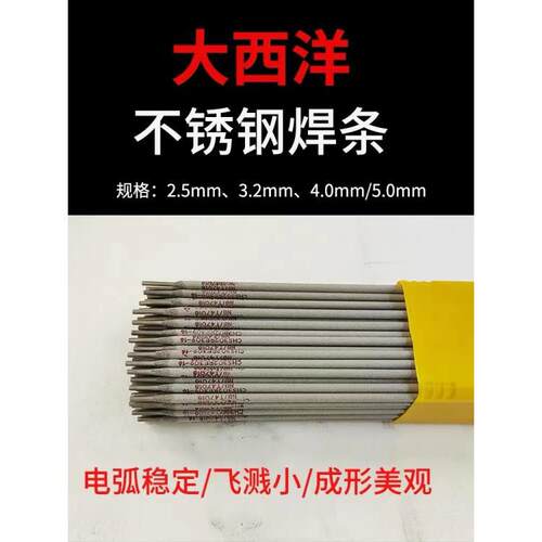 大西洋CHH807耐热钢低合金焊条E9015-G 管道电焊条