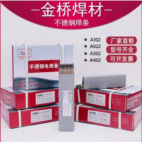金桥A102不锈钢焊条E308-16/304 电焊条2.5 3.2 4.0mm白钢