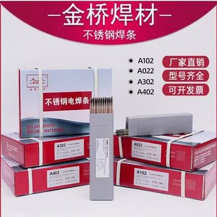 金桥A102不锈钢焊条E308-16/304 电焊条2.5 3.2 4.0mm白钢