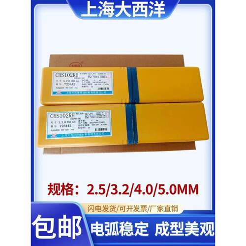 大西洋CHE607R超低氢高韧性碳钢焊条3.2/4.0mm