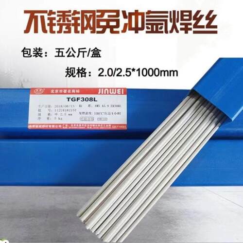 金威TGF308L免冲氩不锈钢药皮氩弧焊丝2.0/2.5mm