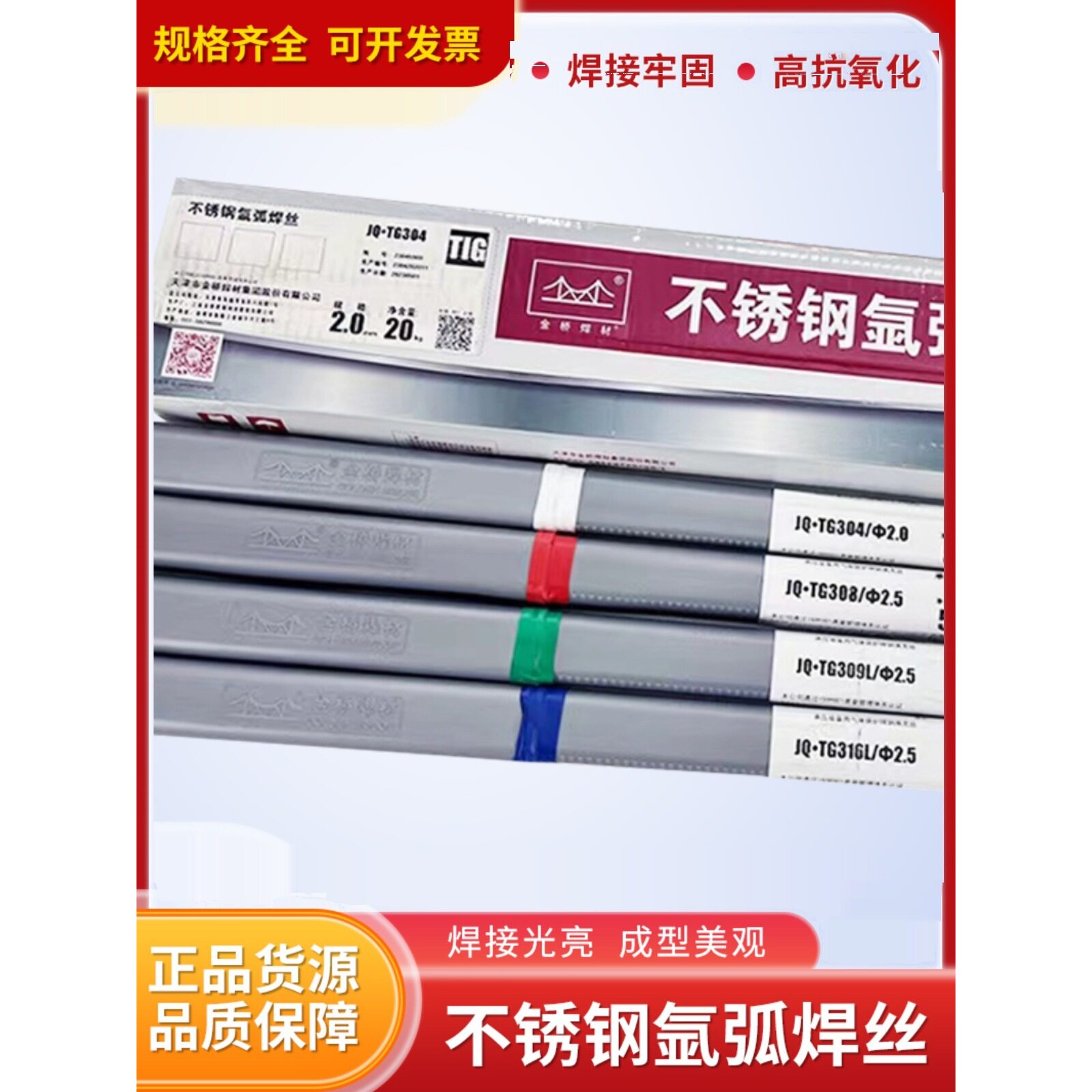 金桥不锈钢氩弧焊丝ER304/308/308L/316L/2209310直条焊丝2.0/2.5图片