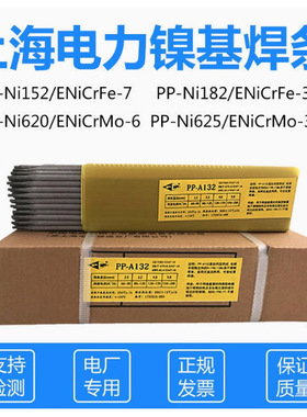 电力PP镍基合金焊条Ni276 Ni625 Ni182 Ni152 ENiCrMo-3 ENiCrCoM