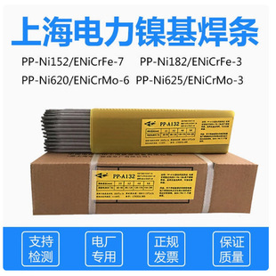 电力PP镍基合金焊条Ni276 ENiCrCoM ENiCrMo Ni152 Ni625 Ni182