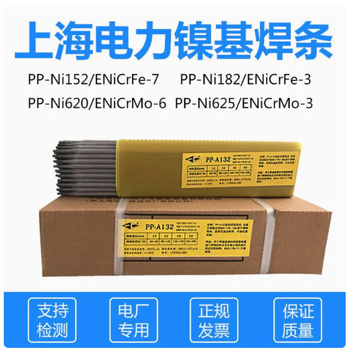 电力PP镍基合金焊条Ni276 Ni625 Ni182 Ni152 ENiCrMo-3 ENiCrCoM