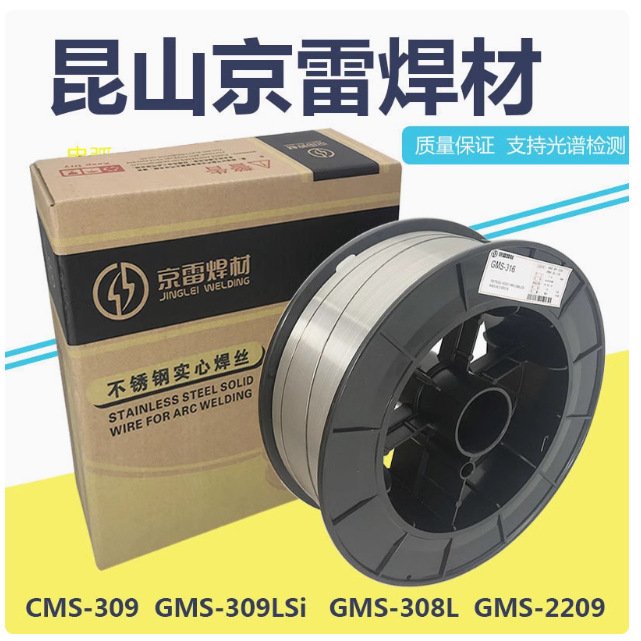 京雷GMS-308 316LER308L 309LSi 2209不锈钢气保实心焊丝1.2