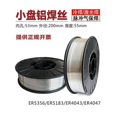 激光焊机小盘焊丝ER53565183铝镁40434047铝硅ER1100纯铝合金焊丝