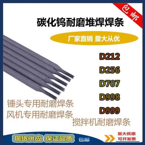 自产直供D638Nb耐磨焊条 高硌铸铁堆焊电焊条3.2/4.0mm