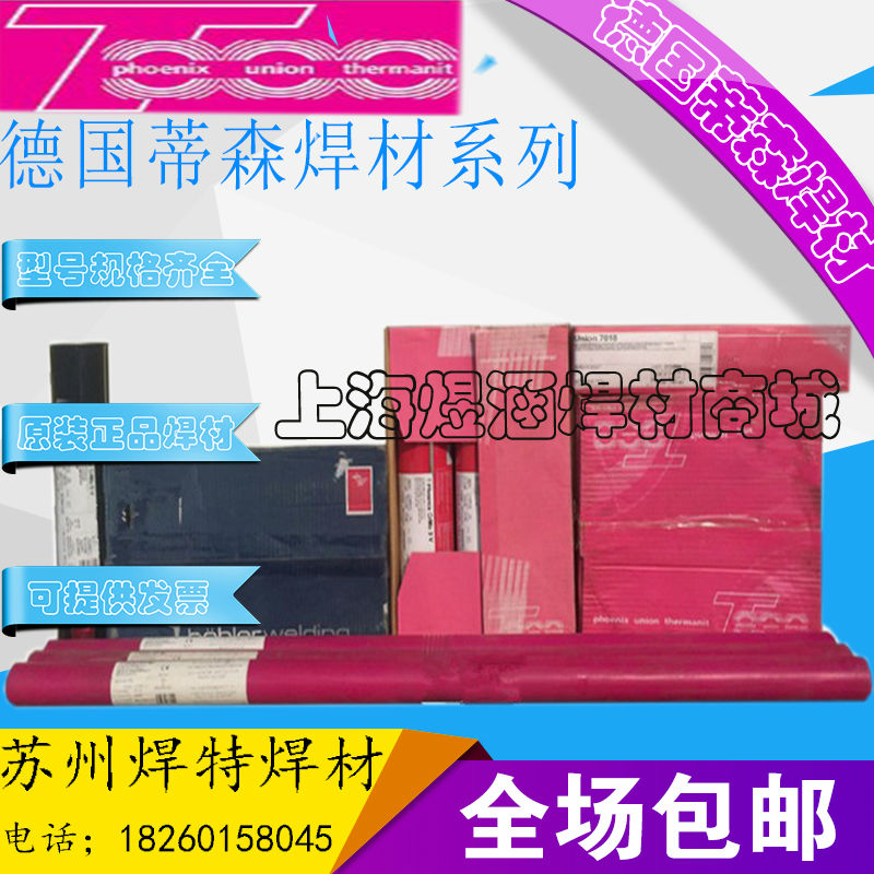 德国蒂森PhoenixSH Schwarz 3K Ni焊条E9018-G进口伯乐WE36包邮