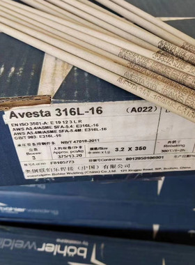 瑞典阿维斯塔Avesta E316L-16不锈钢焊条316L/SKR焊条一箱3盒13.2