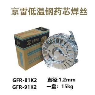 京雷GMR-80/ER120S-G高强度钢气保焊丝1.0/1.2/1.6