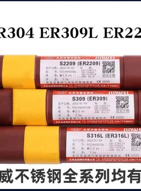 金威不锈钢氩弧焊丝ER308L/309L/316L/310/385/2209白钢氩弧焊条