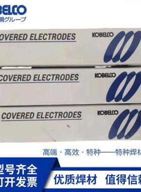 日本神钢CM-B93耐热钢焊条 E8013-G耐热钢手工焊条