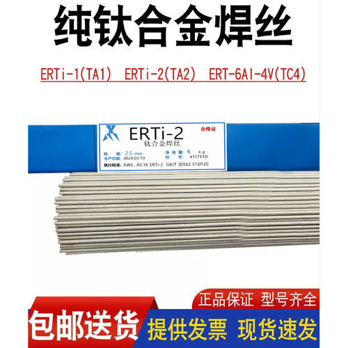 钛合金焊丝ERTi-1 ERTi-2 TA1 TA2 TA9 TC4 纯钛1.2 1.6 2.0 2.5