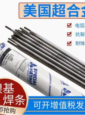 美国SMC超合金ENiCrMo-4/276 镍基合金焊条ENi6276 原装现货3.2mm