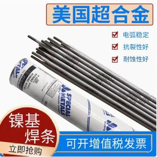 原装 美国SMC超合金ENiCrMo 镍基合金焊条ENi6276 276 现货3.2mm