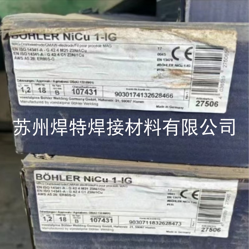 进口奥地利伯乐BOHLER NiCu 1-IG高强度耐候钢焊丝耐大气腐蚀1.2