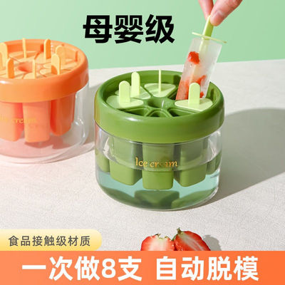 【全自动脱模】雪糕模具家用冰棒一整套全冷饮自制棍儿童食品级