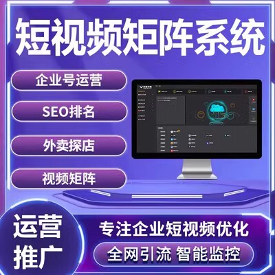 矩阵系统 批量发布管理 ai智能剪辑软件 短视频矩阵系统抖音矩阵
