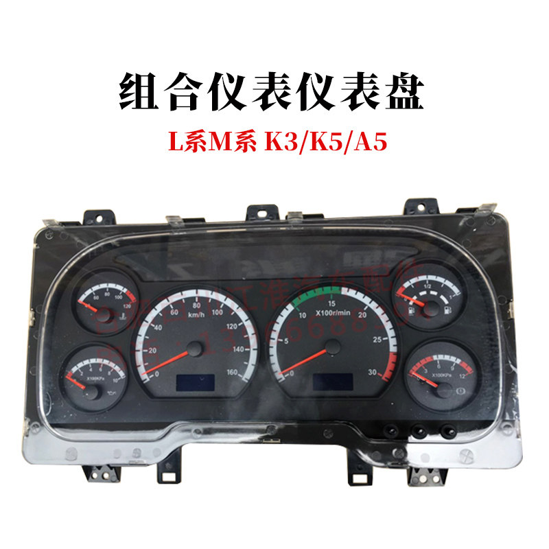 格尔发配件格尔发组合仪表仪表盘里程表L系M系 K3/K5/A5