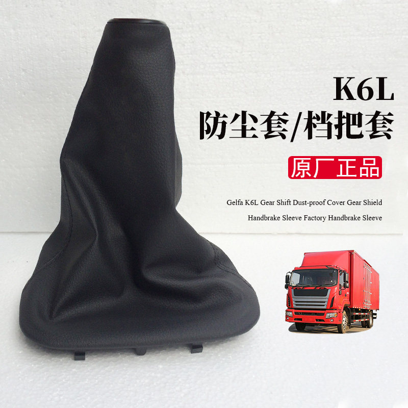 格尔发排挡杆防尘套变速换挡防尘罩档把套原厂挡杆套挂档套换挡套
