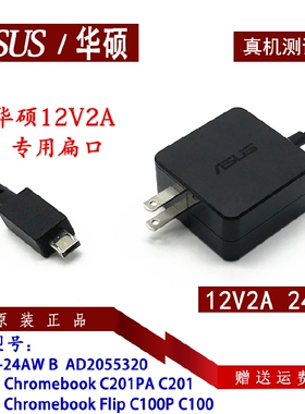 原装华硕C100P C201PA笔记本电源适配器充电线12V2A 24w小方扁口