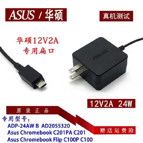原装华硕C100P C201PA笔记本电源适配器充电线12V2A 24w小方扁口