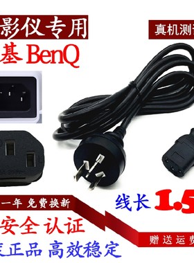 明基投影仪充电线W1070电源