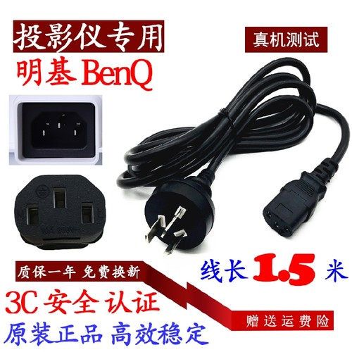 明基投影仪充电线W1070电源