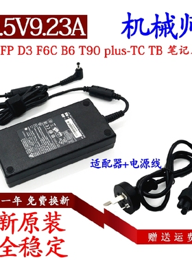 机械师F117 T58-VR36笔记本充电器线全汉FSP180A-AJBN3电源适配器