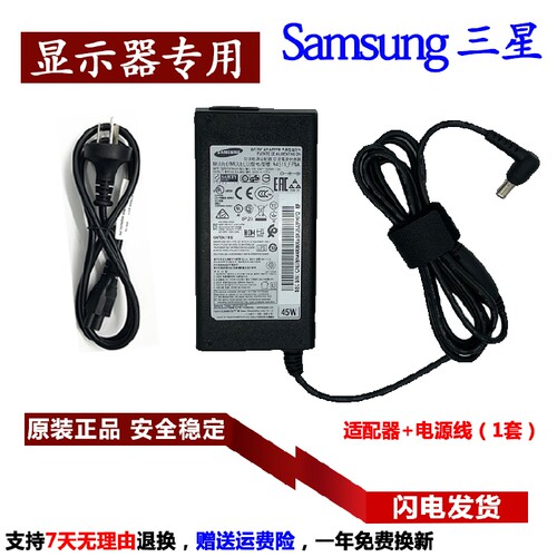 三星G27F391FH显示器电源适配器
