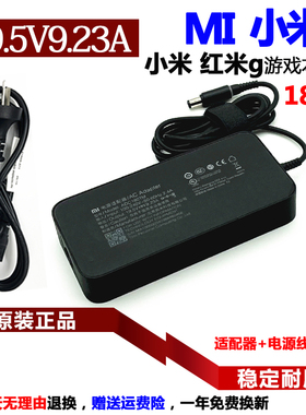 小米Redmi G游戏本电源适配器红米XMG2003-AJ AL电脑充电器线180w