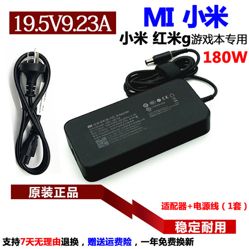 RedmiG2022小米180w电源适配器