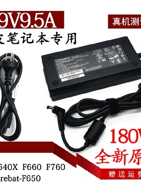 原装镭波Firebat-F650笔记本电脑电源适配器19V9.5A充电线180w