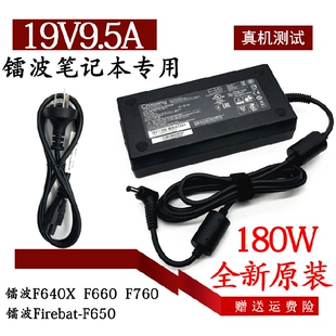 原装镭波Firebat-F650笔记本电脑电源适配器19V9.5A充电线180w