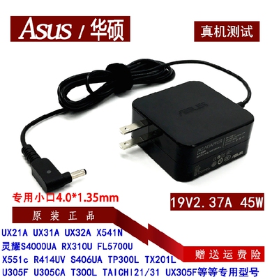 原装华硕RX310U Y406F笔记本电脑充电器TX201L电源适配器19V2.37A