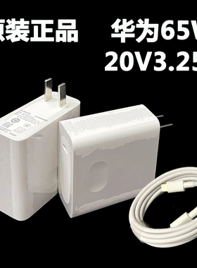 华为BohL-WFQ9 KLVL-WFH9笔记本电源适配器HBB-WAH9PHNL充电器65W