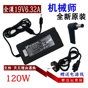 5电源适配器机械师T47 原装 ABBN3 D1充电器19V6.32A 全汉FSP120
