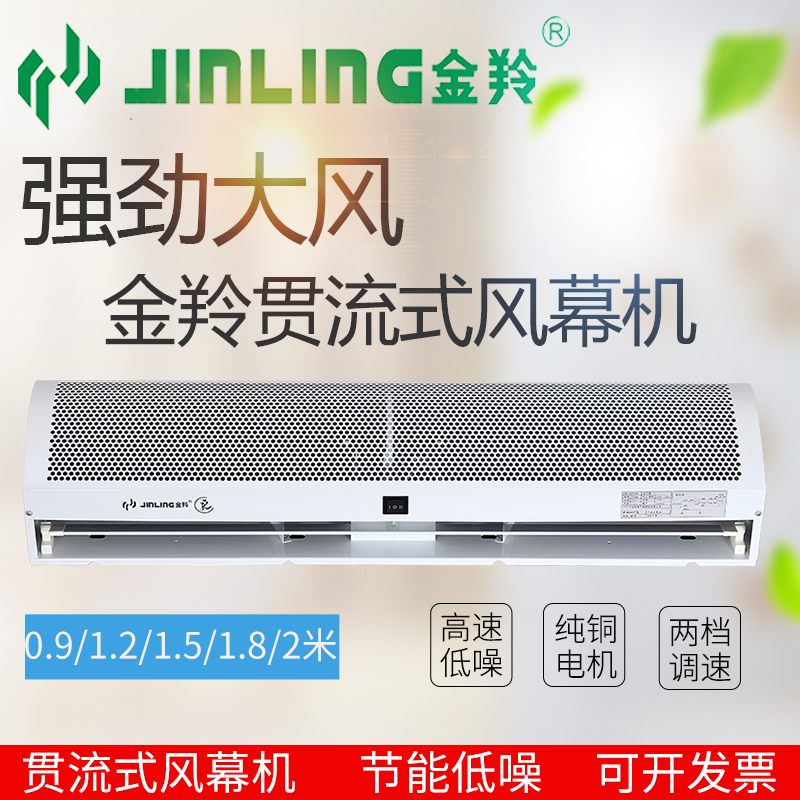 金羚0.9/1.2/1.5米贯流式空气幕
