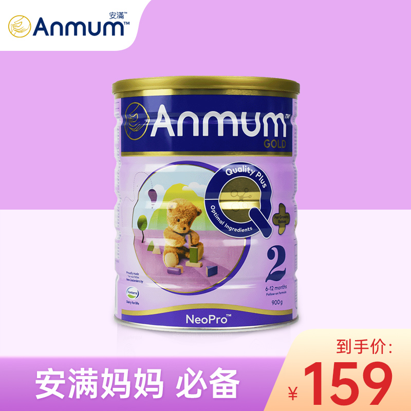 安滿（Anmum）較大嬰兒配方奶粉2段（6-12月）900g/罐 新西蘭原裝在類目 奶粉/輔食/營養品/零食, 嬰幼兒牛奶粉中 - 來自Buy2taobao.com提供專業的淘寶代購服務