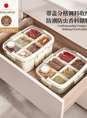 Tippite日本香料收纳盒佐料带盖防潮调味盒厨房分格调料盒 TP152