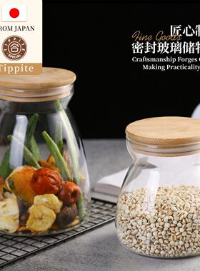 Tippite日本日式厨房透明罐高硼硅玻璃密封透明收纳零食杂粮 TP17