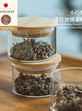 Tippite日本直径5cm迷你玻璃茶叶罐花茶咖啡豆密封罐竹木盖  TP25
