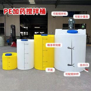 pe加药桶搅拌桶带电机全自动加投药装置PAMPAC酸碱絮凝剂污水设备