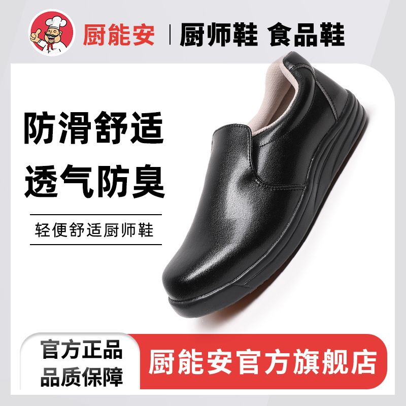 厨师鞋防滑工作鞋简约